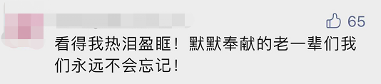 “平凡的清華爺爺”，令人肅然起敬！