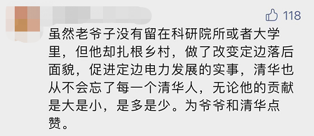 “平凡的清華爺爺”，令人肅然起敬！