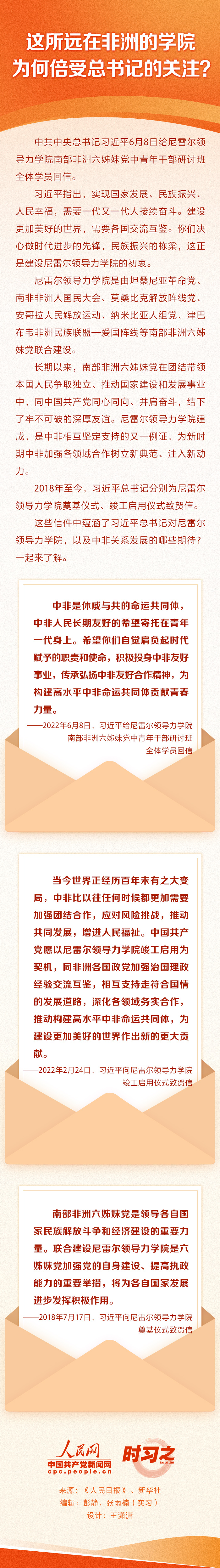 這所遠(yuǎn)在非洲的學(xué)院 為何倍受總書記的關(guān)注？