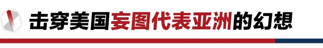 香格里拉對話會：中美交鋒，擊穿美國三個幻想