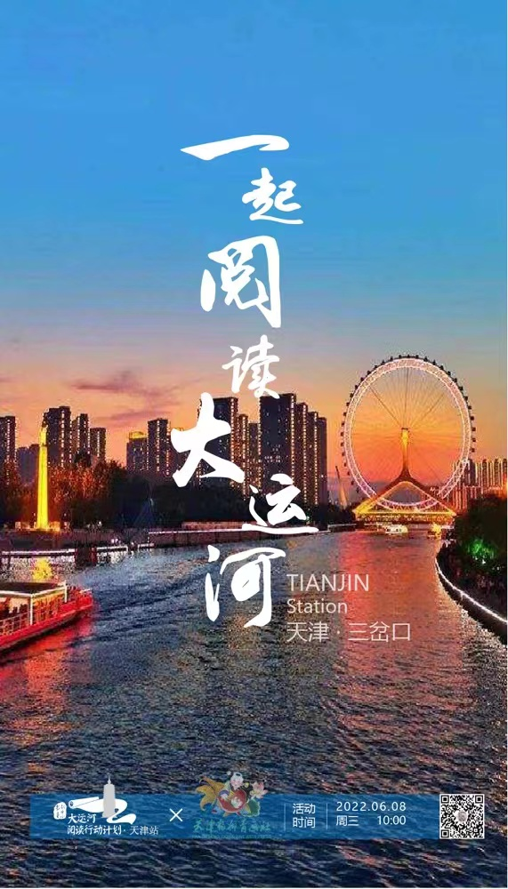 大運(yùn)河閱讀行動計(jì)劃：跨區(qū)域合作推進(jìn)全民閱讀，已走進(jìn)22城