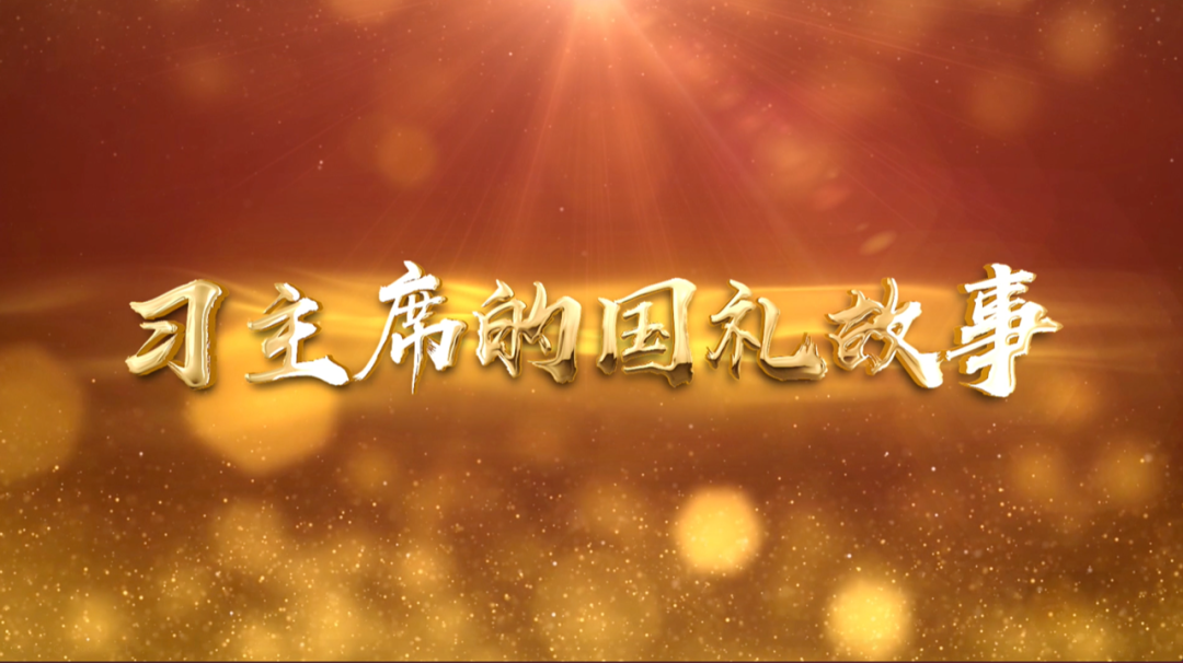 習(xí)近平獲頒的勛章，每一枚都象征最高榮譽(yù)