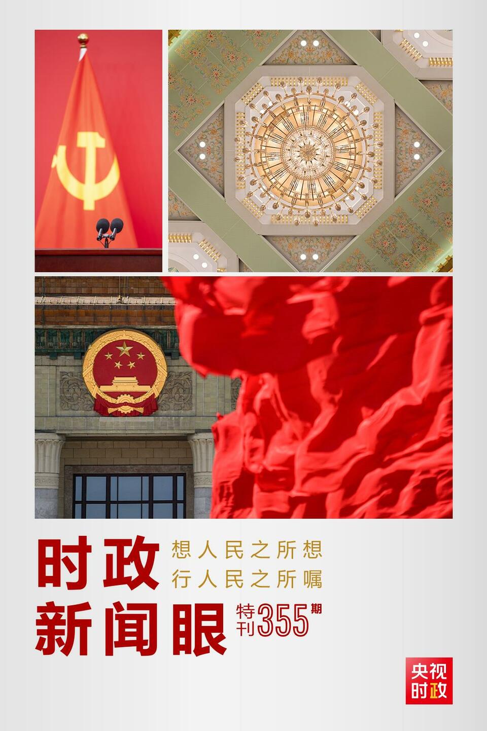 時(shí)政新聞眼丨在這場(chǎng)舉世矚目的見(jiàn)面會(huì)上，習(xí)近平作出哪些重要宣示？