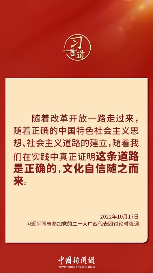 習(xí)言道｜“走上這條道路，跟中國(guó)文化密不可分”