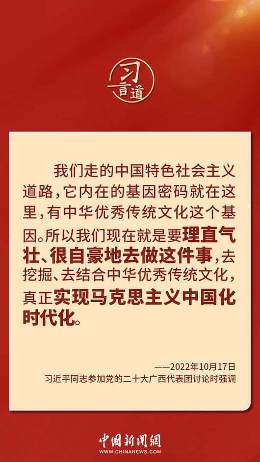 習(xí)言道｜“走上這條道路，跟中國(guó)文化密不可分”