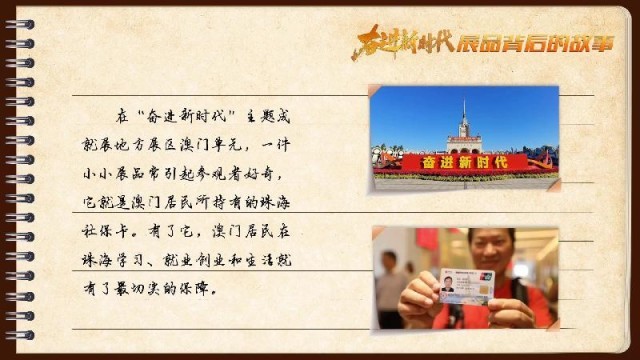 有聲手賬｜【奮進(jìn)新時(shí)代·展品背后的故事54】一張社保卡，凝聚珠澳共融情
