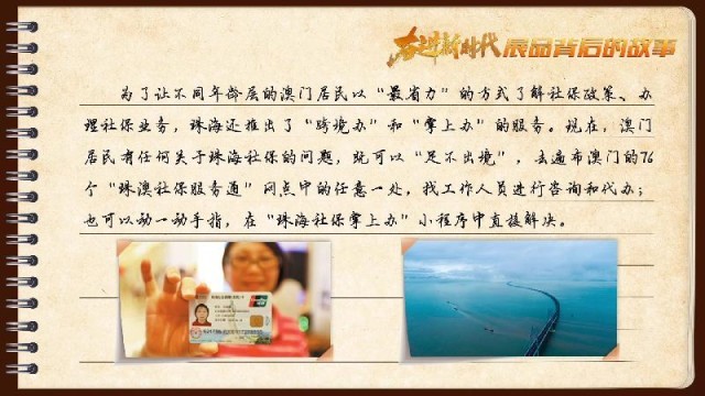 有聲手賬｜【奮進(jìn)新時(shí)代·展品背后的故事54】一張社保卡，凝聚珠澳共融情