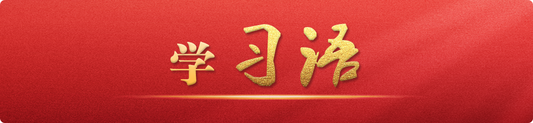 學(xué)習(xí)語丨大道至簡(jiǎn)，實(shí)干為要