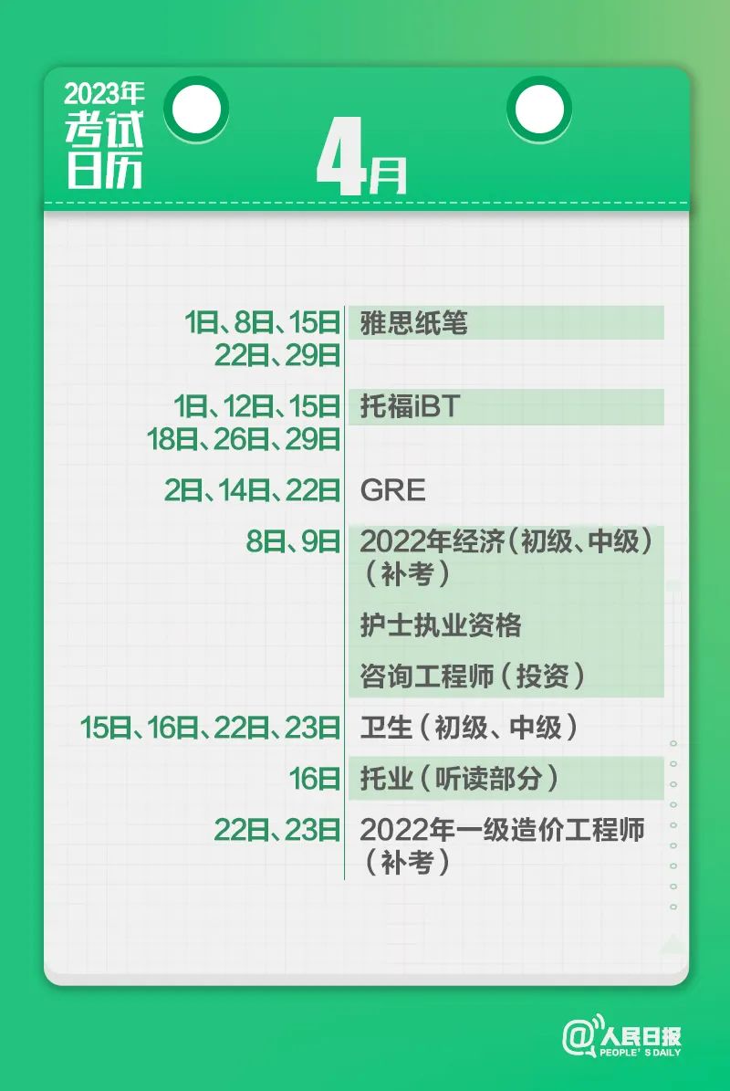 收藏！2023年考試日歷來了