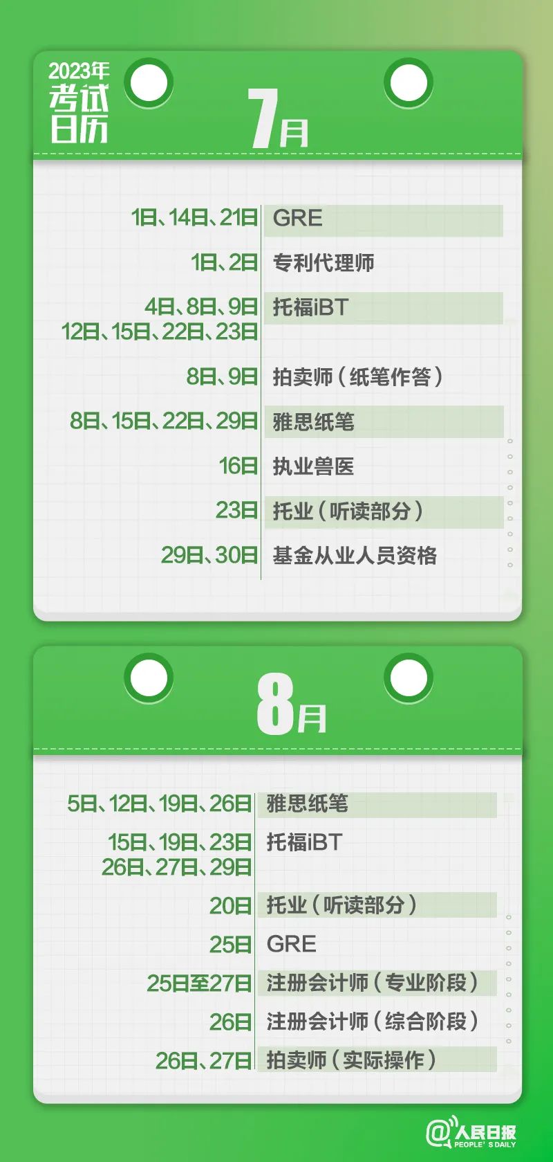 收藏！2023年考試日歷來了