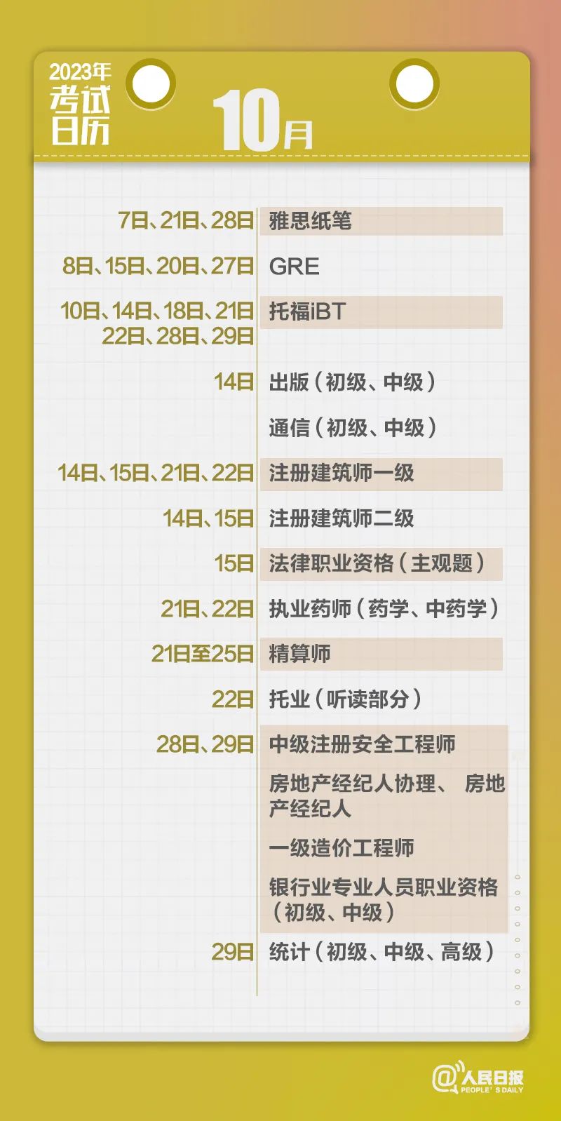 收藏！2023年考試日歷來了