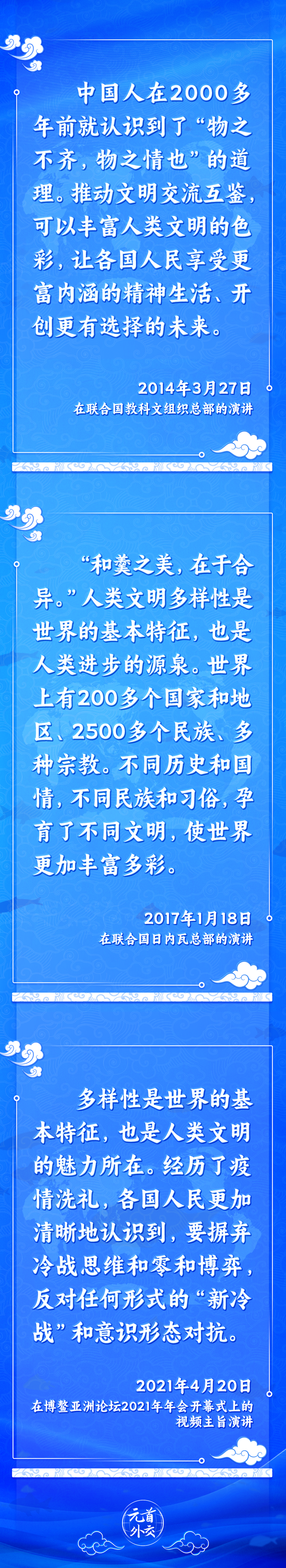 元首外交丨推動文明交流互鑒，習(xí)主席提出這些“中國主張”