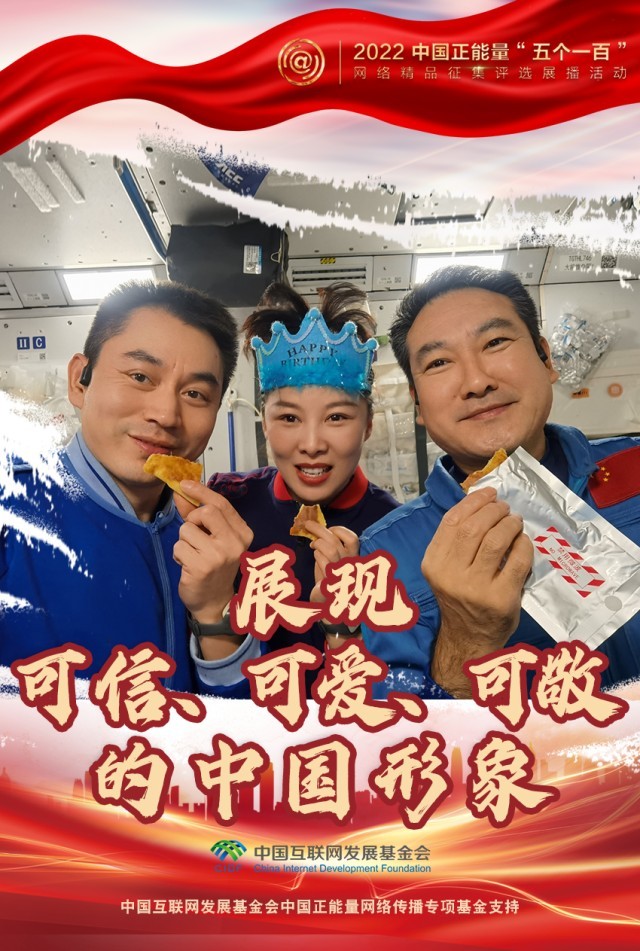 【海報】“五個一百”：凝聚網(wǎng)絡正能量，展現(xiàn)奮進的中國