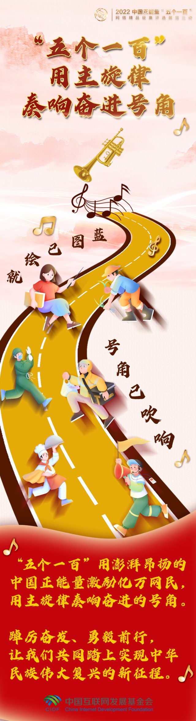 【條漫】“五個一百”，用主旋律奏響凝心聚力的奮進號角