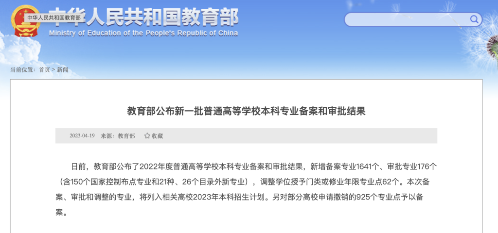 新增備案專業(yè)1641個，今年高校本科專業(yè)調(diào)整有哪些亮點？