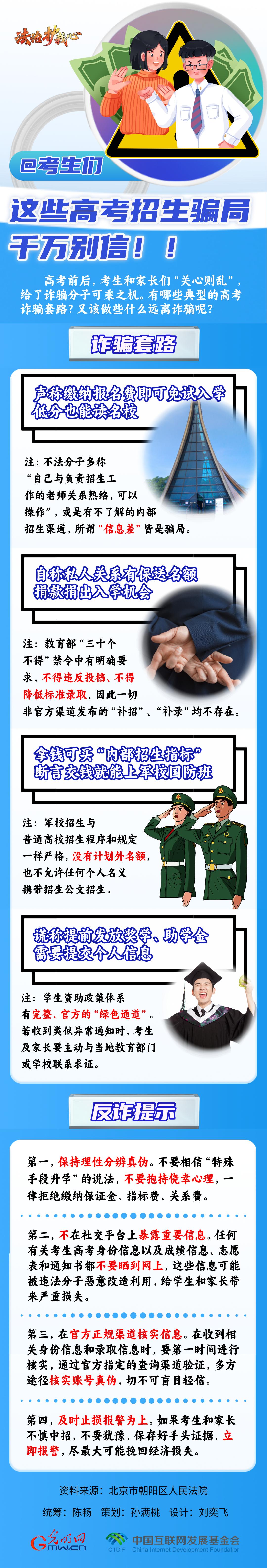 【法治護(hù)我心】@考生們，這些高考招生騙局千萬別信??！