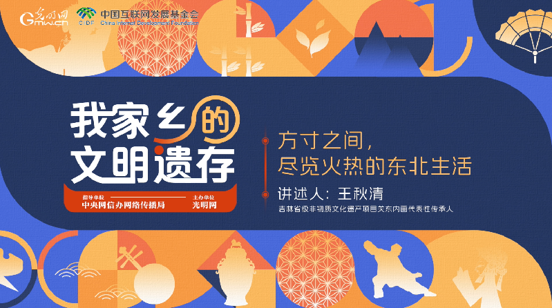 【何以中國(guó)】我家鄉(xiāng)的文明遺存丨方寸之間，盡覽火熱的東北生活