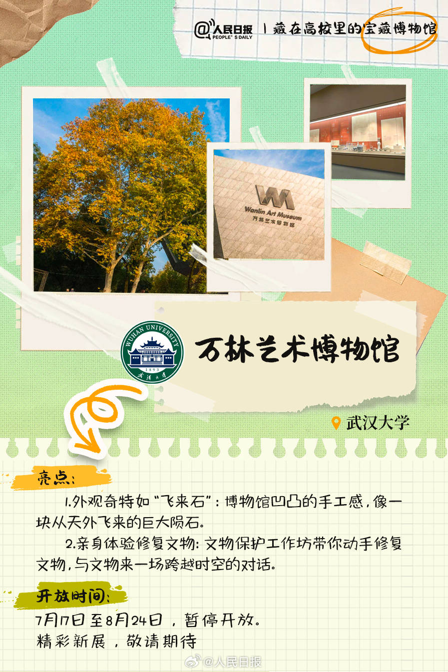 羨慕！打卡藏在高校里的寶藏博物館