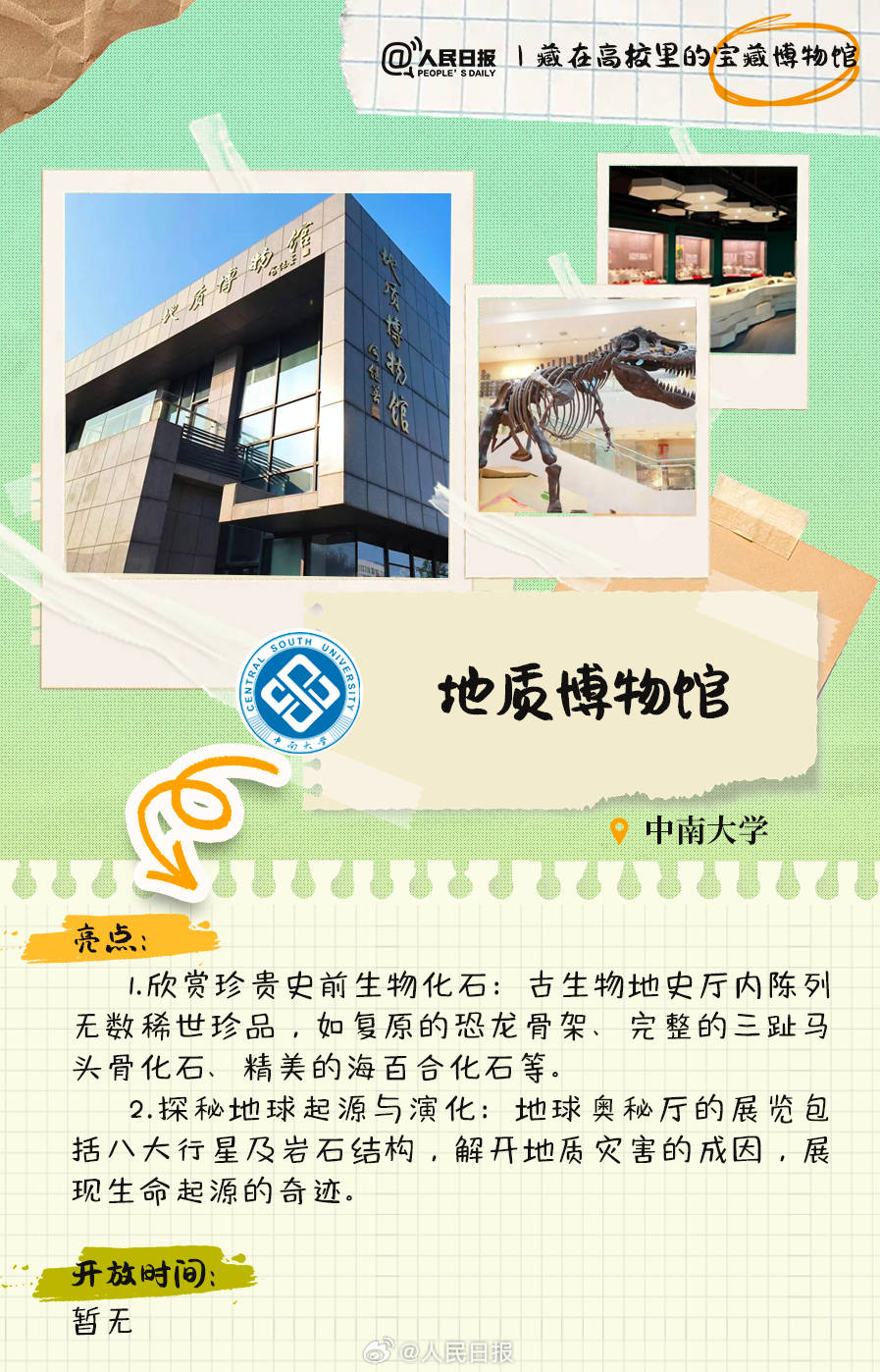 羨慕！打卡藏在高校里的寶藏博物館