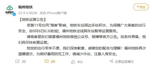 受臺(tái)風(fēng)“?？庇绊?福州地鐵全線網(wǎng)車站暫停運(yùn)營(yíng)服務(wù)