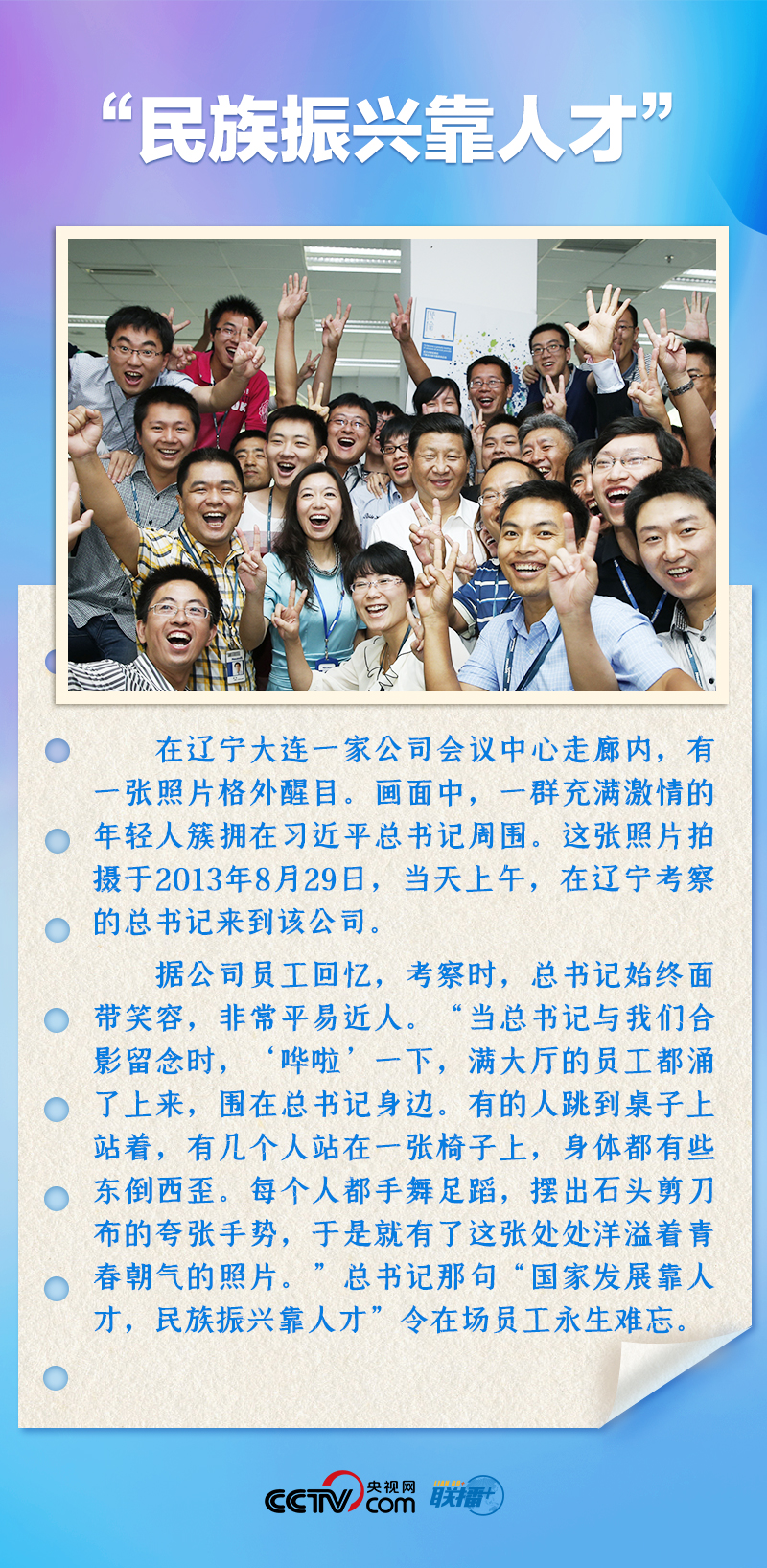 聯(lián)播+｜推心置腹！總書記與青年面對面