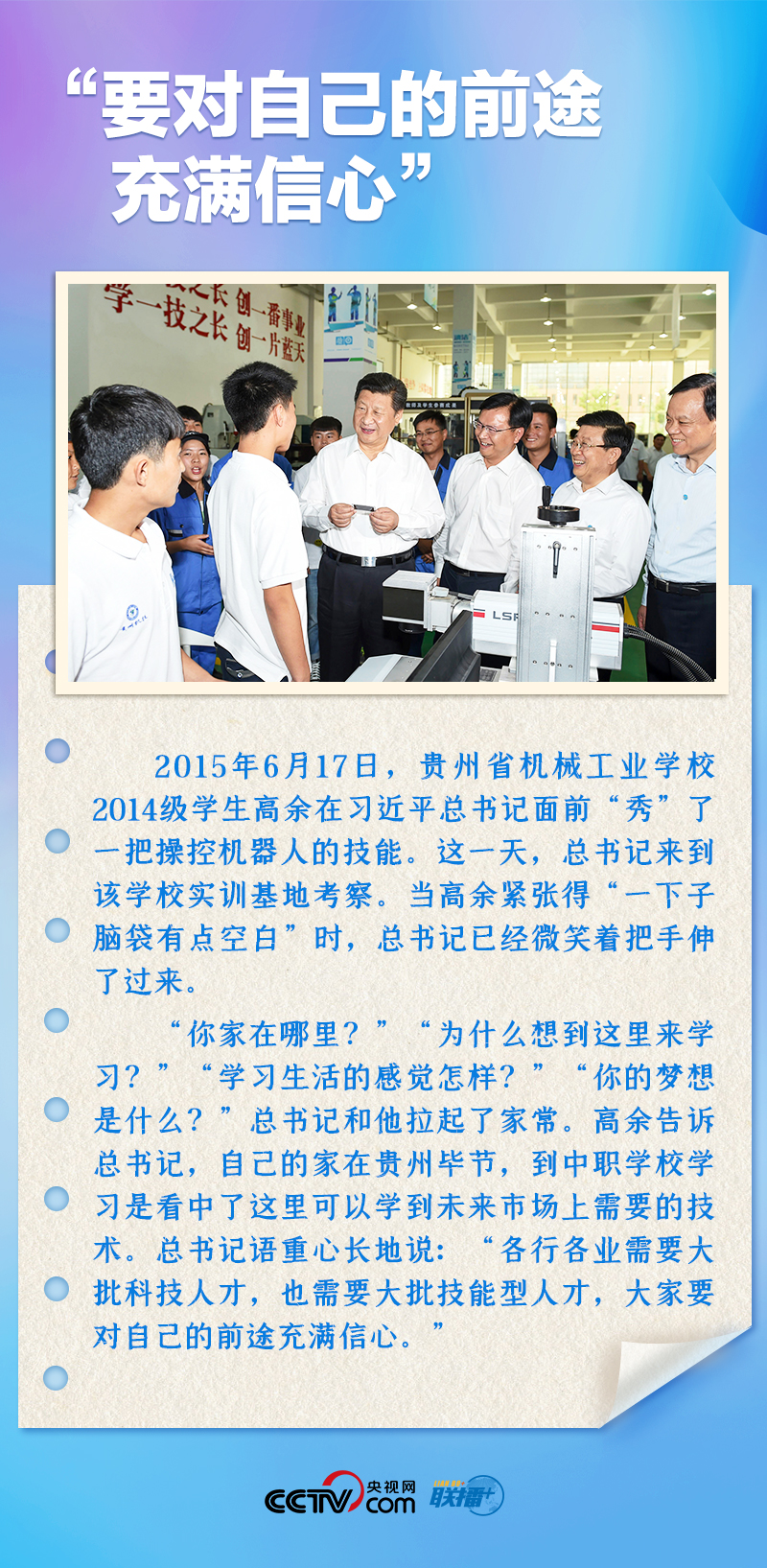 聯(lián)播+｜推心置腹！總書記與青年面對面