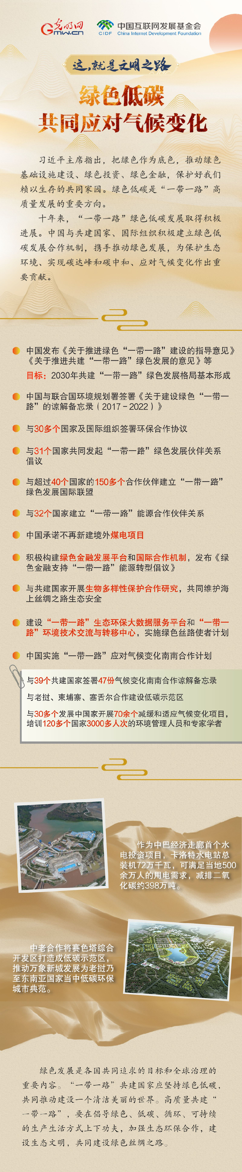 【這，就是文明之路②】綠色低碳 共同應對氣候變化