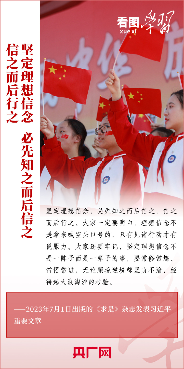 看圖學(xué)習(xí)丨樹立正確的世界觀、人生觀、價值觀，走好人生道路