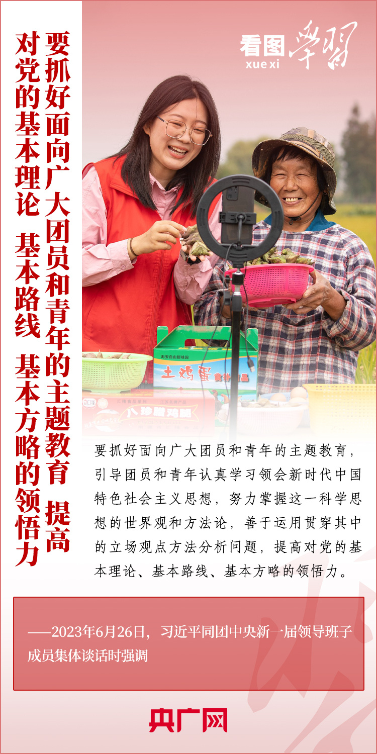 看圖學(xué)習(xí)丨樹立正確的世界觀、人生觀、價值觀，走好人生道路