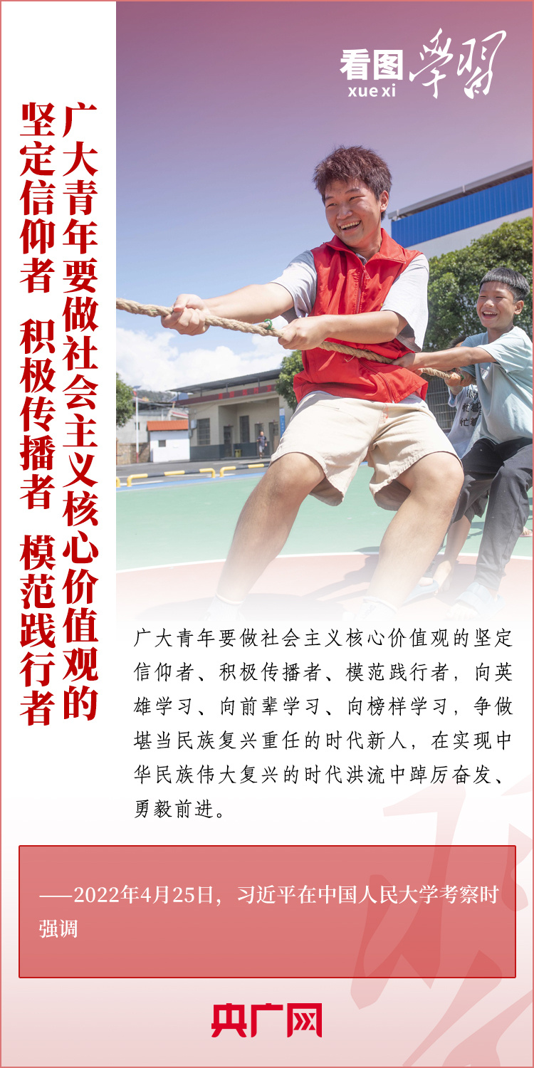 看圖學(xué)習(xí)丨樹立正確的世界觀、人生觀、價值觀，走好人生道路