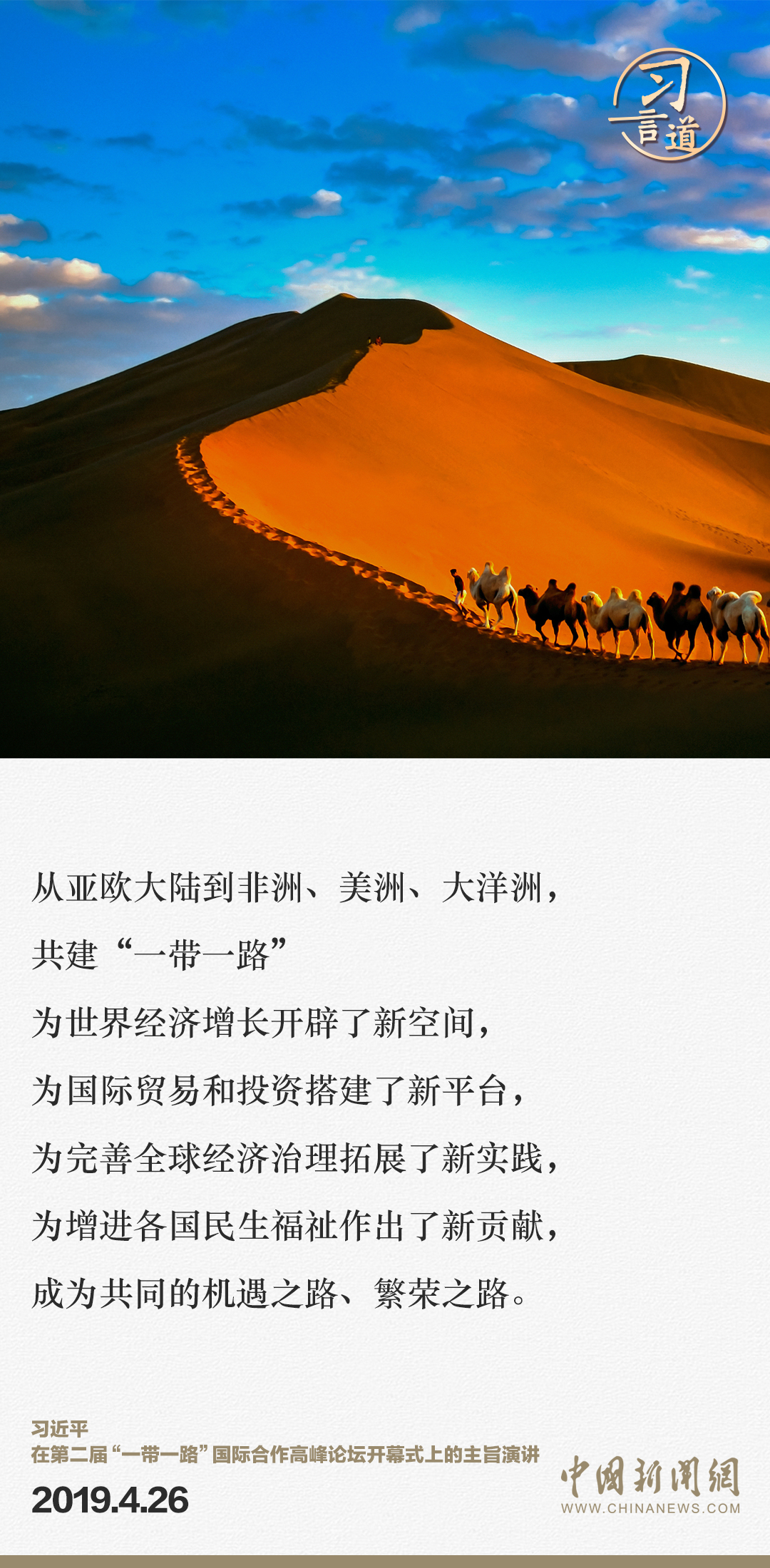 【大道共通】習(xí)言道｜“一帶一路”倡議來自中國，但成效惠及世界