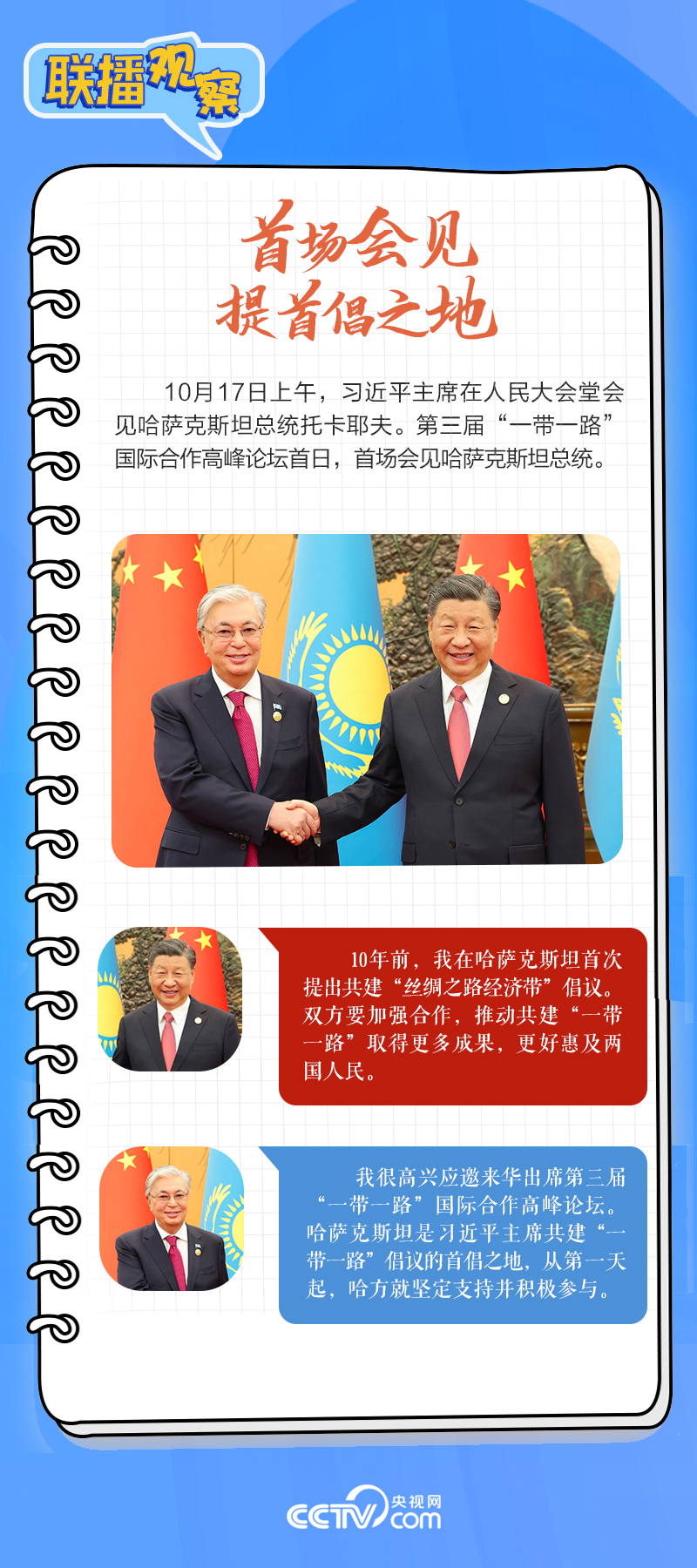 聯(lián)播觀察｜重要主場(chǎng)外交會(huì)晤多國(guó)領(lǐng)導(dǎo)人，這些細(xì)節(jié)不可錯(cuò)過(guò)