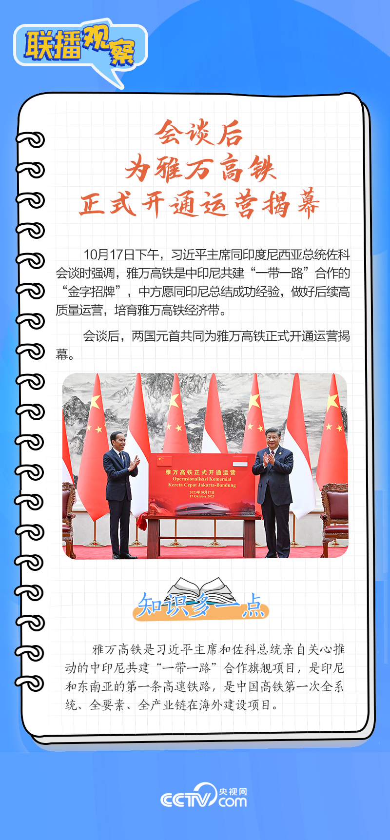 聯(lián)播觀察｜重要主場(chǎng)外交會(huì)晤多國(guó)領(lǐng)導(dǎo)人，這些細(xì)節(jié)不可錯(cuò)過(guò)