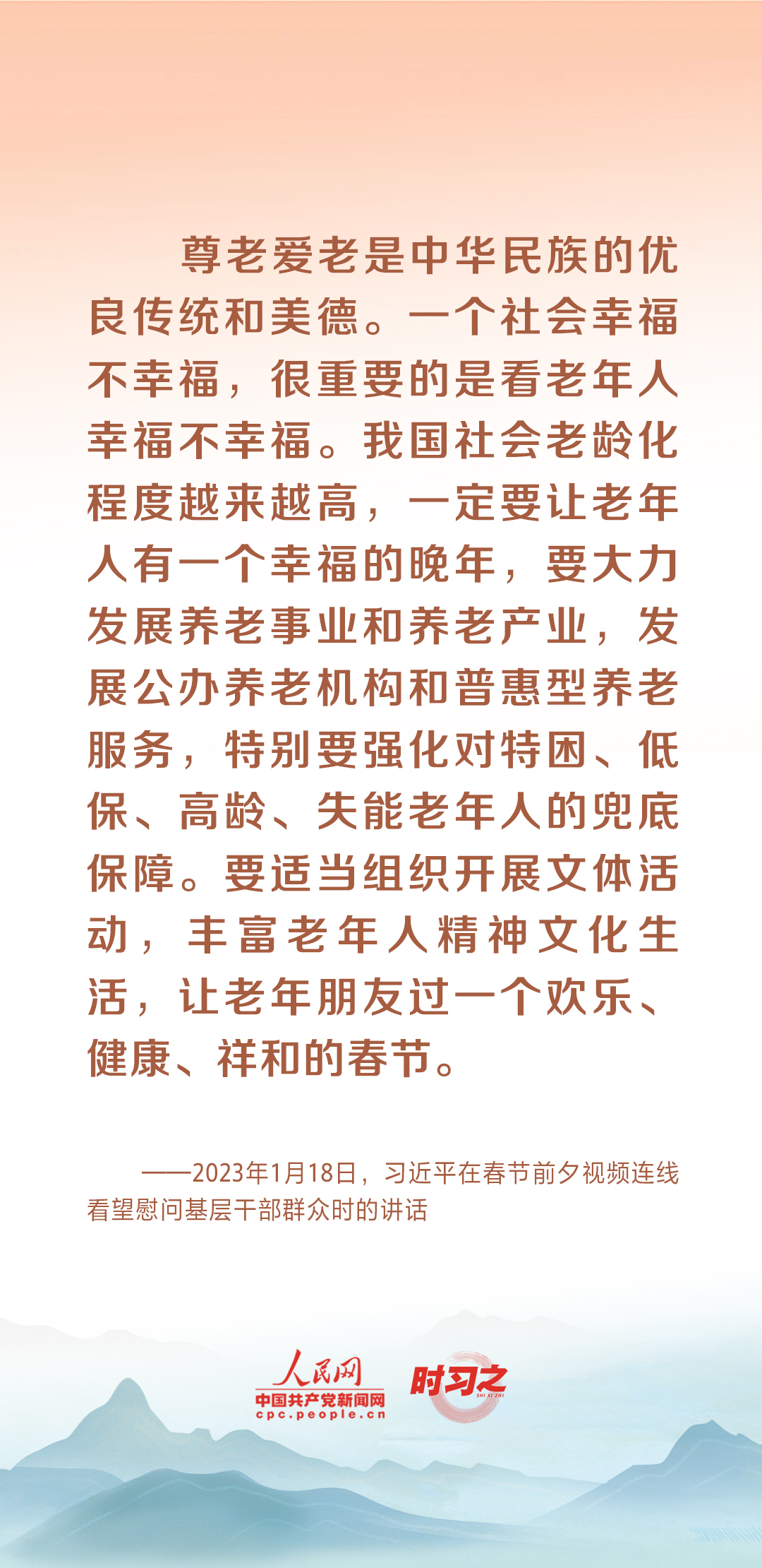 時(shí)習(xí)之丨尊老、敬老、愛老、助老 習(xí)近平心系老齡事業(yè)