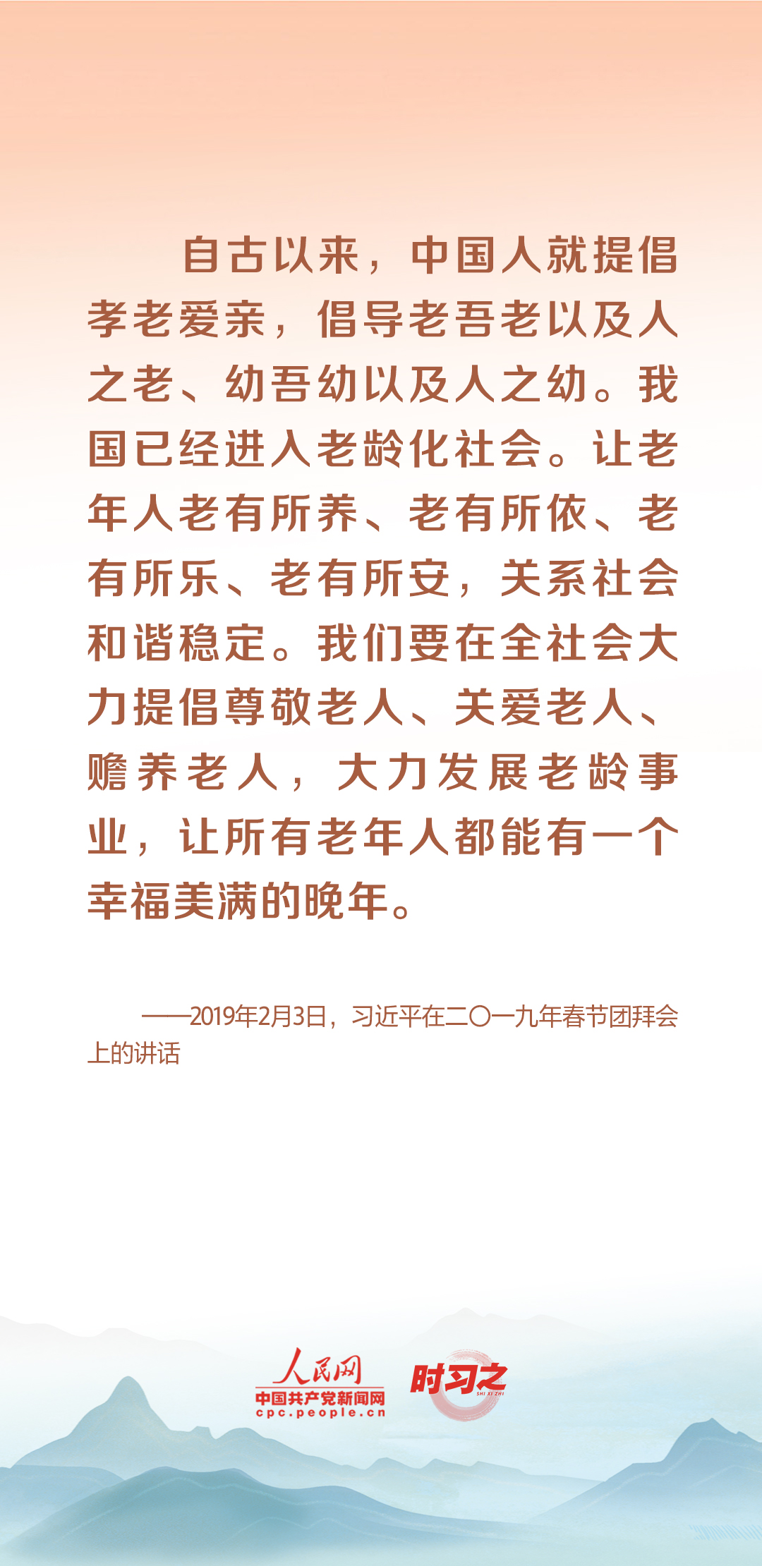 時(shí)習(xí)之丨尊老、敬老、愛老、助老 習(xí)近平心系老齡事業(yè)