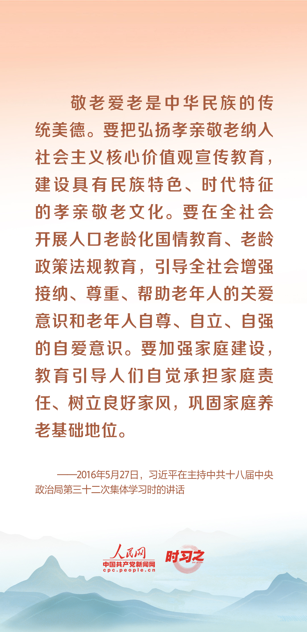 時(shí)習(xí)之丨尊老、敬老、愛老、助老 習(xí)近平心系老齡事業(yè)