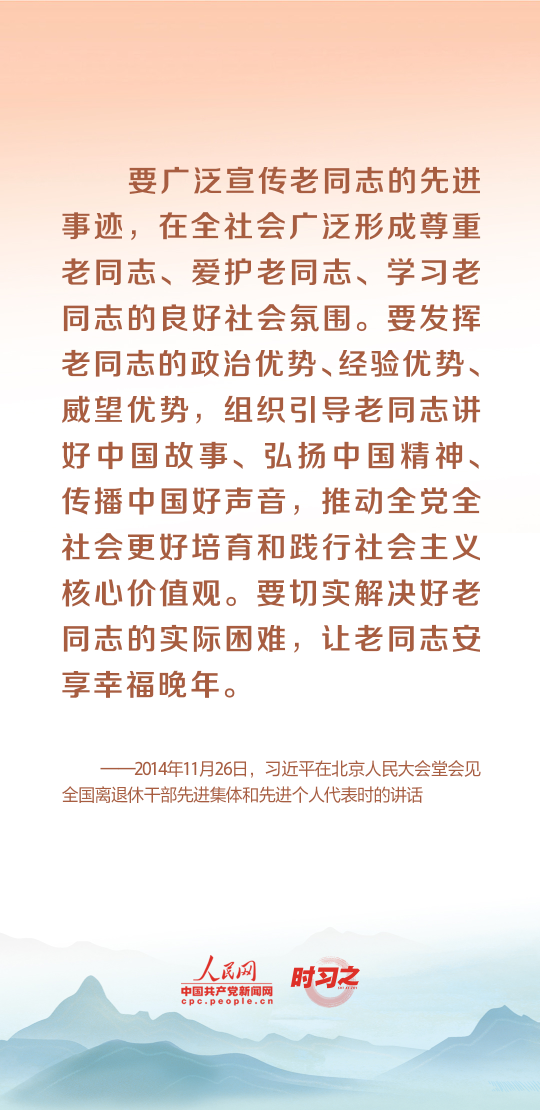 時(shí)習(xí)之丨尊老、敬老、愛老、助老 習(xí)近平心系老齡事業(yè)