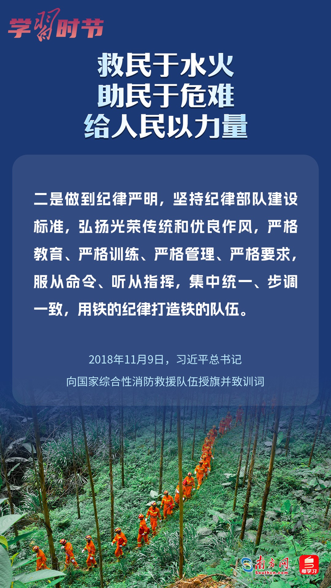 學(xué)習(xí)時節(jié)｜“救民于水火，助民于危難，給人民以力量”