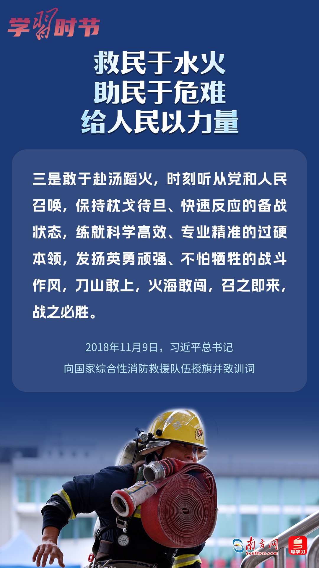 學(xué)習(xí)時節(jié)｜“救民于水火，助民于危難，給人民以力量”