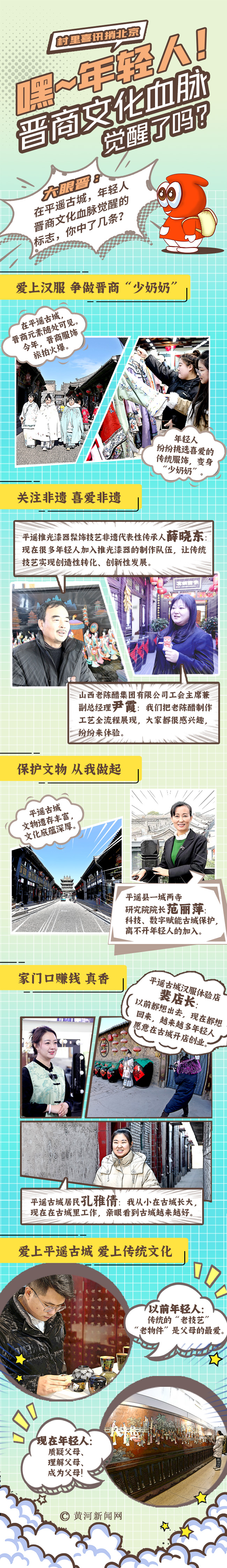 村里喜訊捎北京 | 創(chuàng)意漫畫：嘿，年輕人！晉商文化血脈覺醒了嗎？