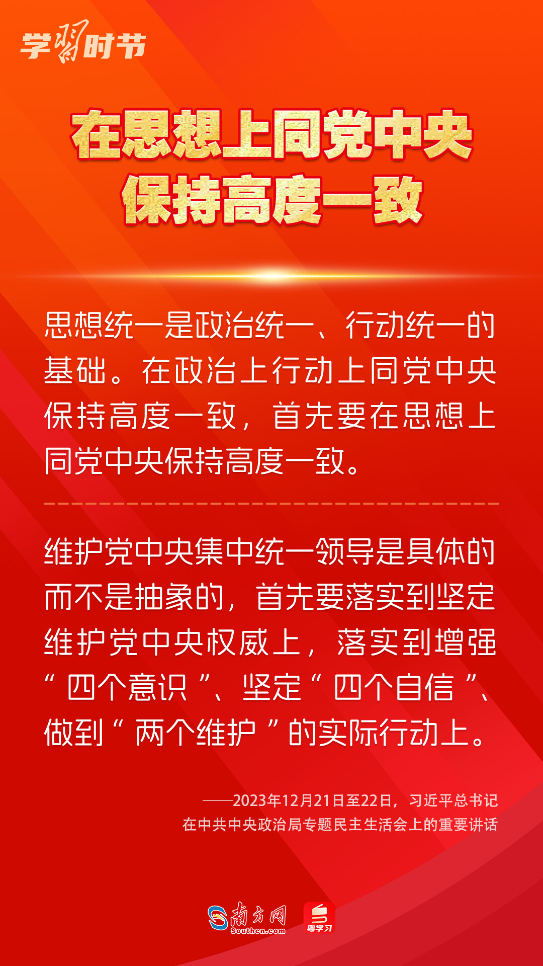 學習時節(jié)｜如何鞏固拓展主題教育成果？總書記提出這些要求