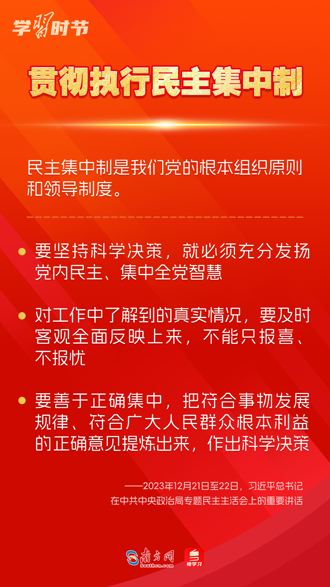 學習時節(jié)｜如何鞏固拓展主題教育成果？總書記提出這些要求