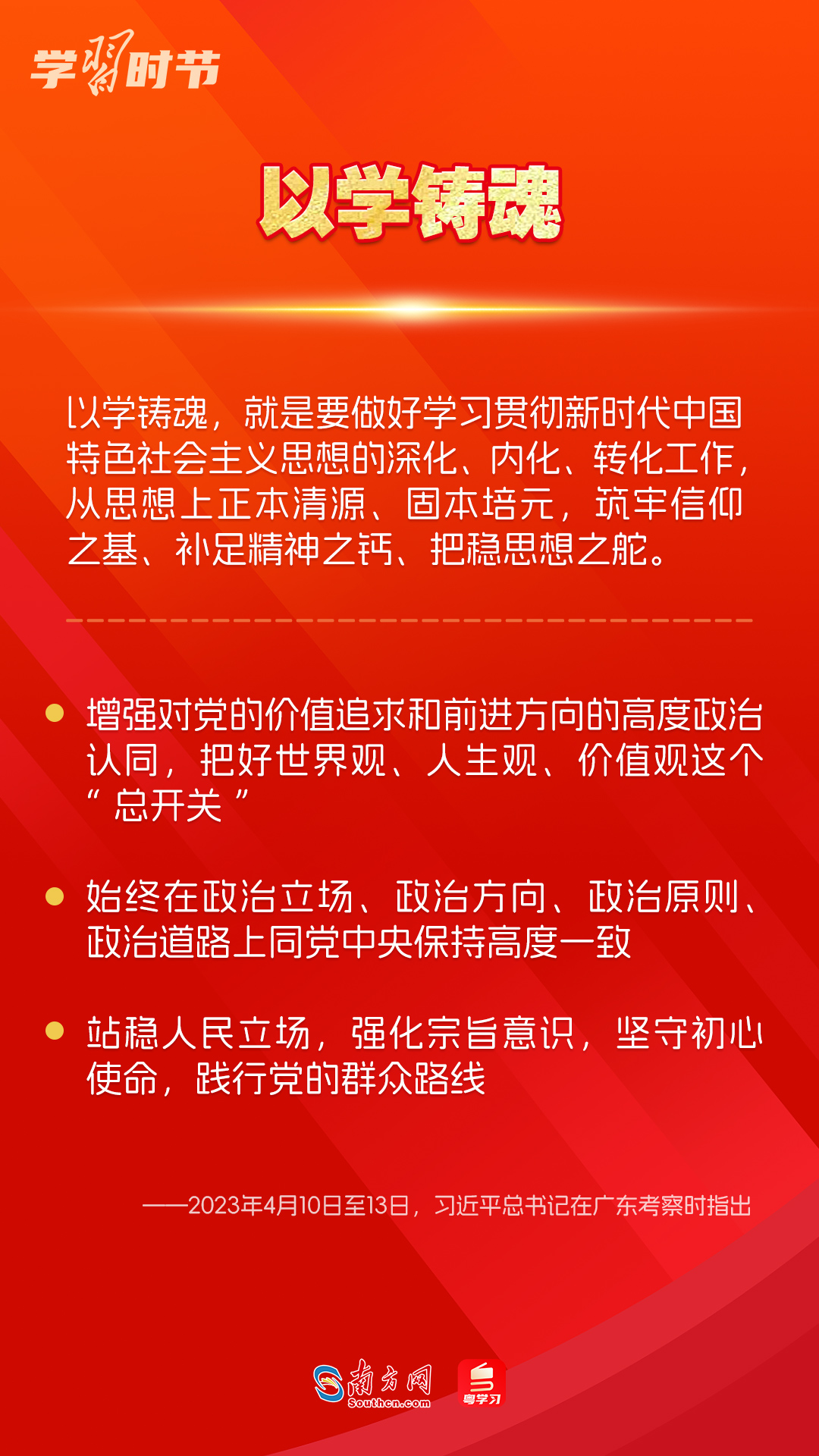 學習時節(jié)｜如何鞏固拓展主題教育成果？總書記提出這些要求