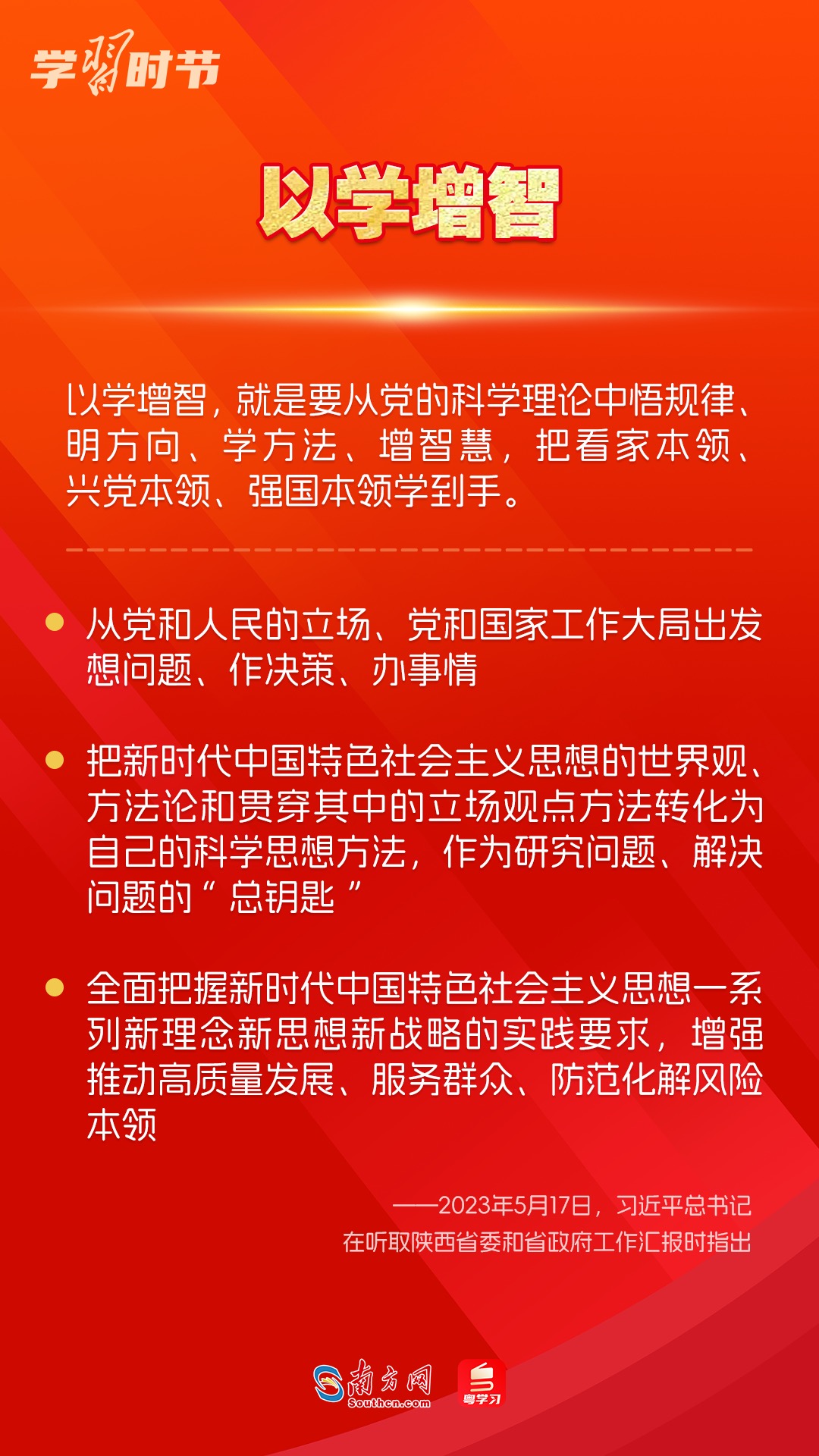 學習時節(jié)｜如何鞏固拓展主題教育成果？總書記提出這些要求