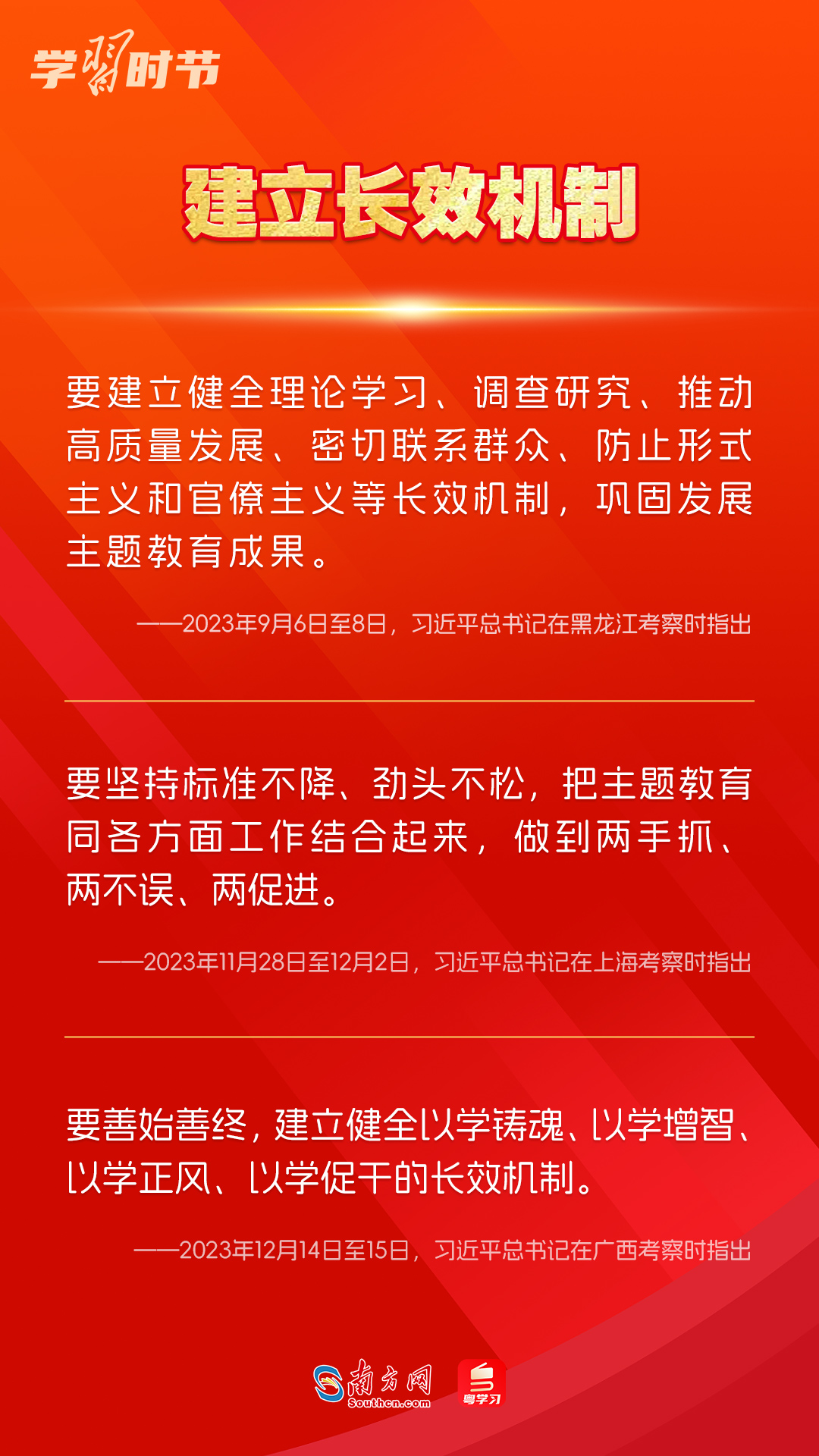 學習時節(jié)｜如何鞏固拓展主題教育成果？總書記提出這些要求