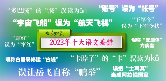 短視頻易成“語文差錯(cuò)”泛濫區(qū)？如何樹立語言規(guī)范意識(shí)