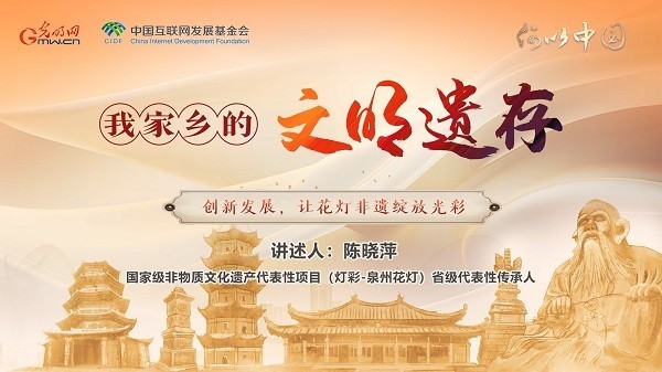 【文化拾遺 魅力泉州】有聲手賬｜創(chuàng)新發(fā)展，讓花燈非遺綻放光彩