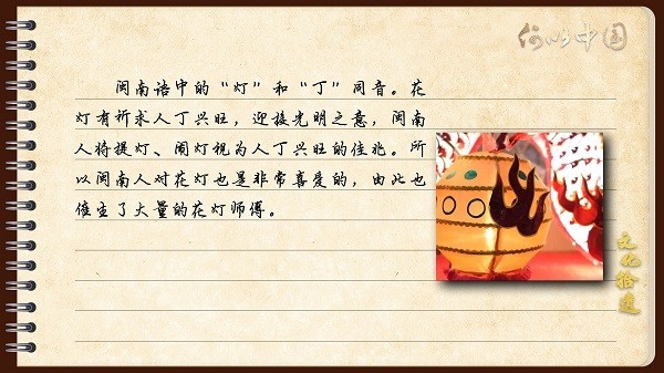 【文化拾遺 魅力泉州】有聲手賬｜創(chuàng)新發(fā)展，讓花燈非遺綻放光彩