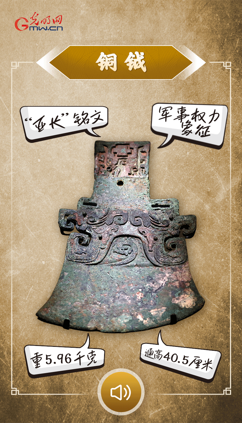 “文物會說話”有聲海報｜鉞是軍事權(quán)力的象征，他卻擁有6把“署名鉞”……
