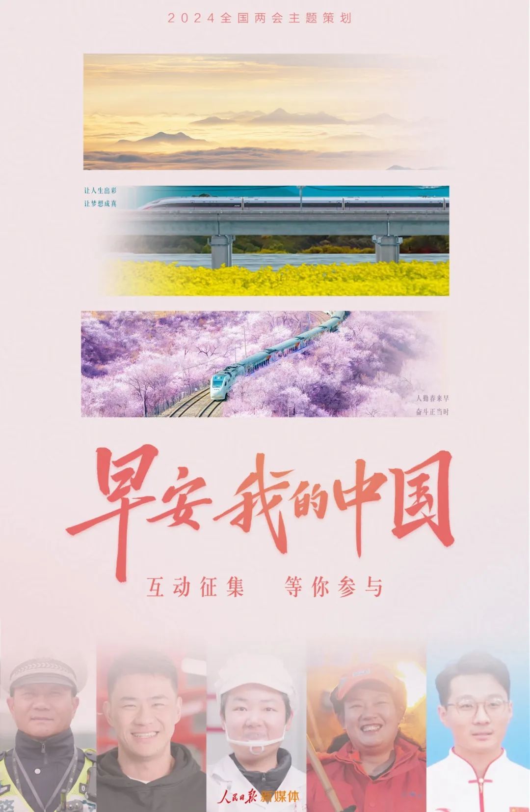 早安，我的中國